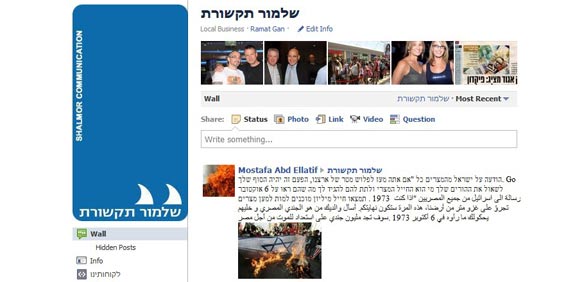 האקרים / מתוך: אתר פייסבוק